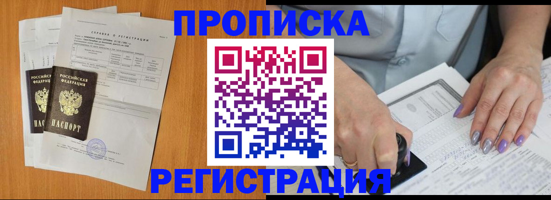 прописка законно в Абазе