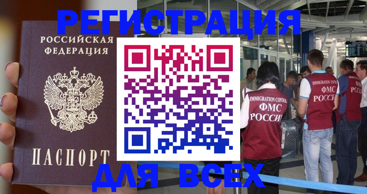 прописка 2025 в Абазе